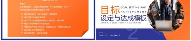 紫橙色商务风目标设定与达成PPT模板 紫橙色商务风目标设定与达成PPT模板
