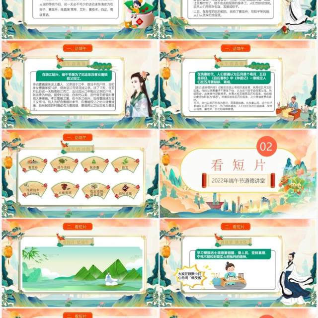 橙色国潮风端午节道德讲堂PPT模板 橙色国潮风端午节道德讲堂PPT模板