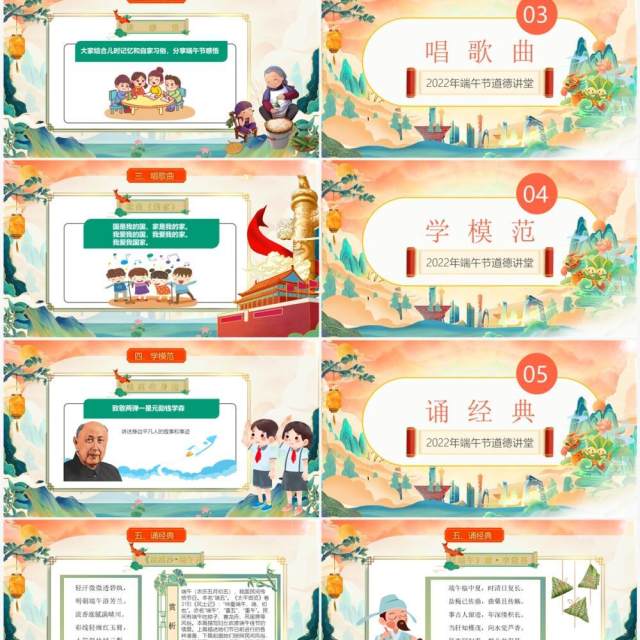 橙色国潮风端午节道德讲堂PPT模板 橙色国潮风端午节道德讲堂PPT模板