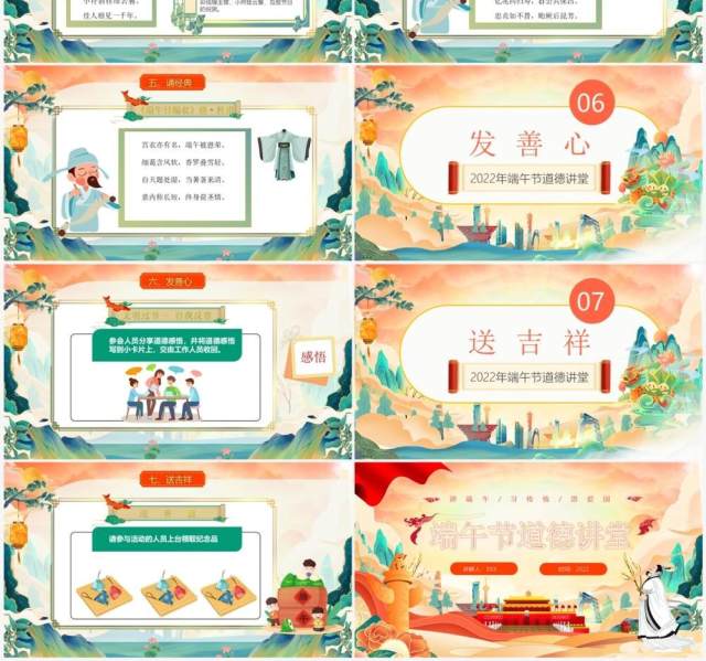 橙色国潮风端午节道德讲堂PPT模板 橙色国潮风端午节道德讲堂PPT模板
