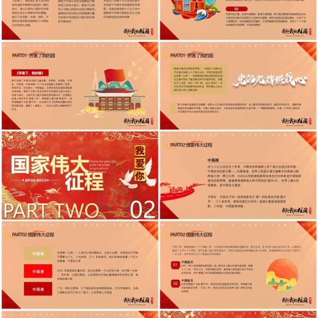 红色国潮风厉害了我的国PPT模版 红色国潮风厉害了我的国PPT模版