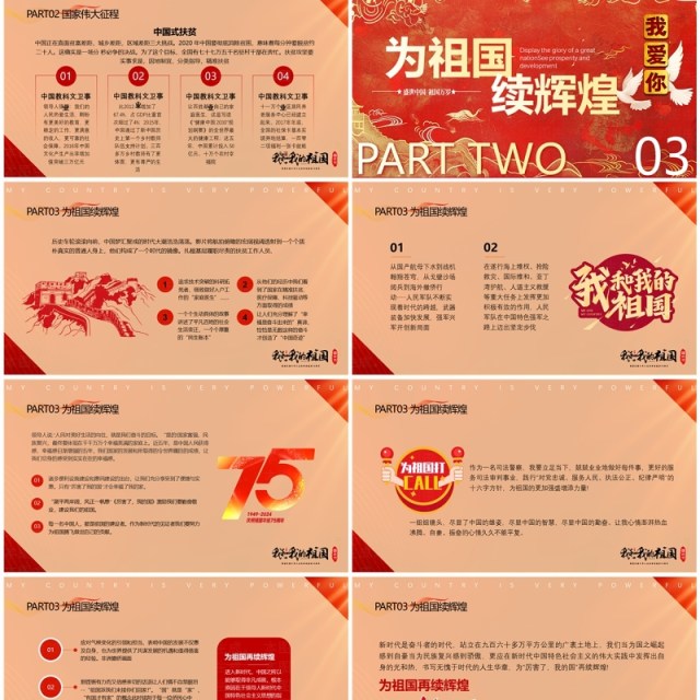 红色国潮风厉害了我的国PPT模版 红色国潮风厉害了我的国PPT模版