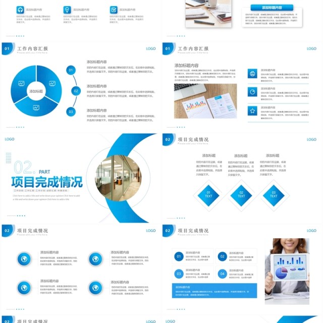 蓝色商务风工作计划总结汇报PPT模板