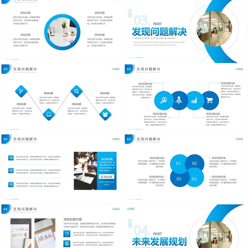 蓝色商务风工作计划总结汇报PPT模板