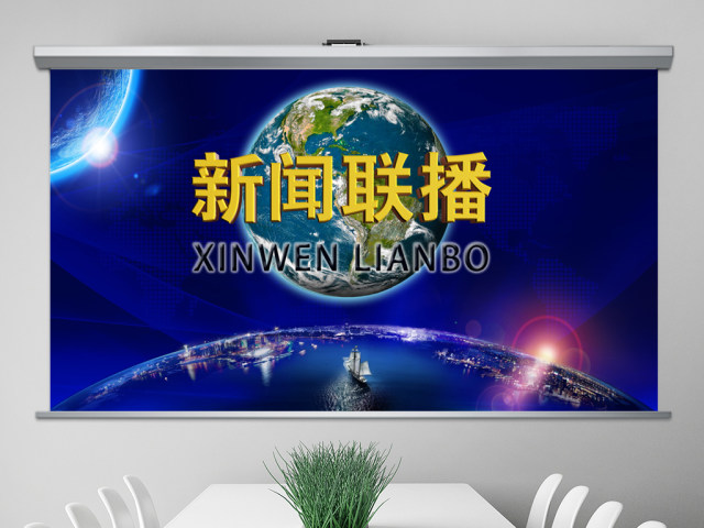 新闻联播调查分析研究通用动态PPT 新闻联播调查分析研究通用动态PPT