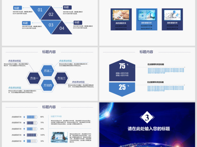 新闻联播调查分析研究通用动态PPT