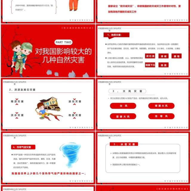 红色卡通风全国防灾减灾日PPT模板 红色卡通风全国防灾减灾日PPT模板