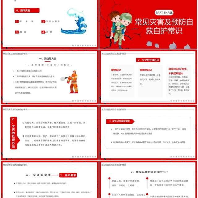 红色卡通风全国防灾减灾日PPT模板 红色卡通风全国防灾减灾日PPT模板