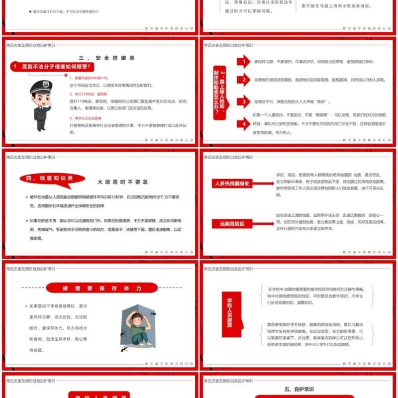 红色卡通风全国防灾减灾日PPT模板