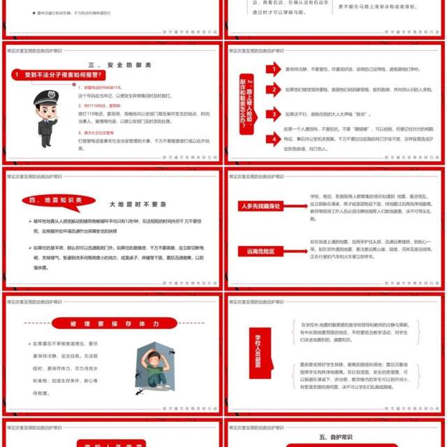 红色卡通风全国防灾减灾日PPT模板 红色卡通风全国防灾减灾日PPT模板