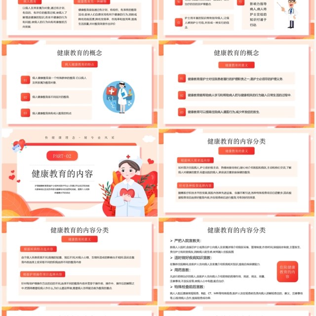 红色卡通风护理健康知识教育PPT模板 红色卡通风护理健康知识教育PPT模板