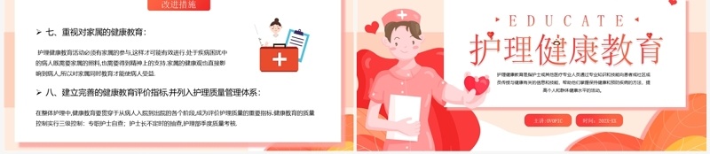 红色卡通风护理健康知识教育PPT模板