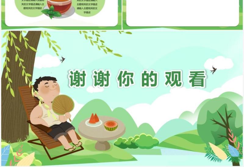 绿色卡通PPT背景模板