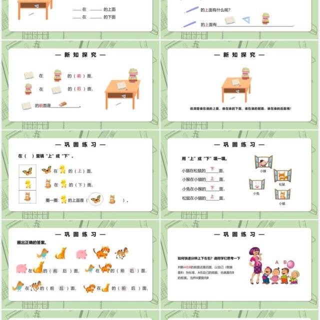 部编版一年级数学上册位置课件PPT模板 部编版一年级数学上册位置课件PPT模板