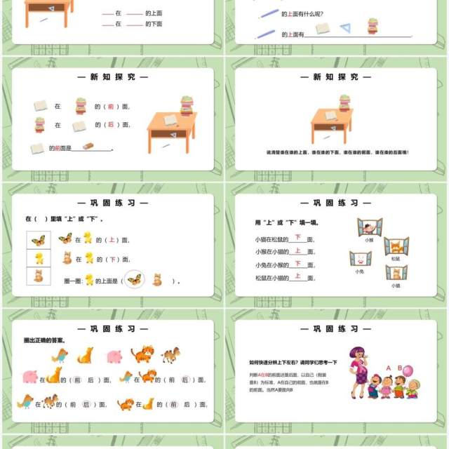 部编版一年级数学上册位置课件PPT模板