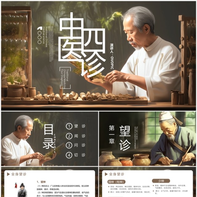 淡雅中国风传统文化中医四诊PPT模板 淡雅中国风传统文化中医四诊PPT模板