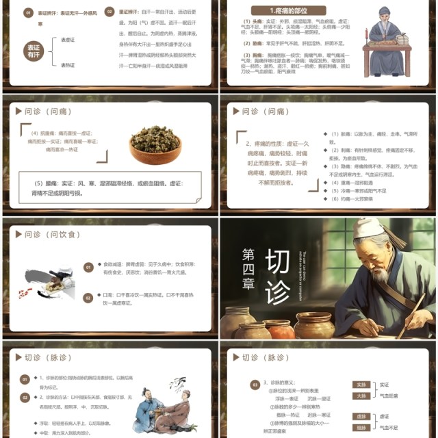 淡雅中国风传统文化中医四诊PPT模板 淡雅中国风传统文化中医四诊PPT模板