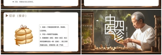 淡雅中国风传统文化中医四诊PPT模板 淡雅中国风传统文化中医四诊PPT模板