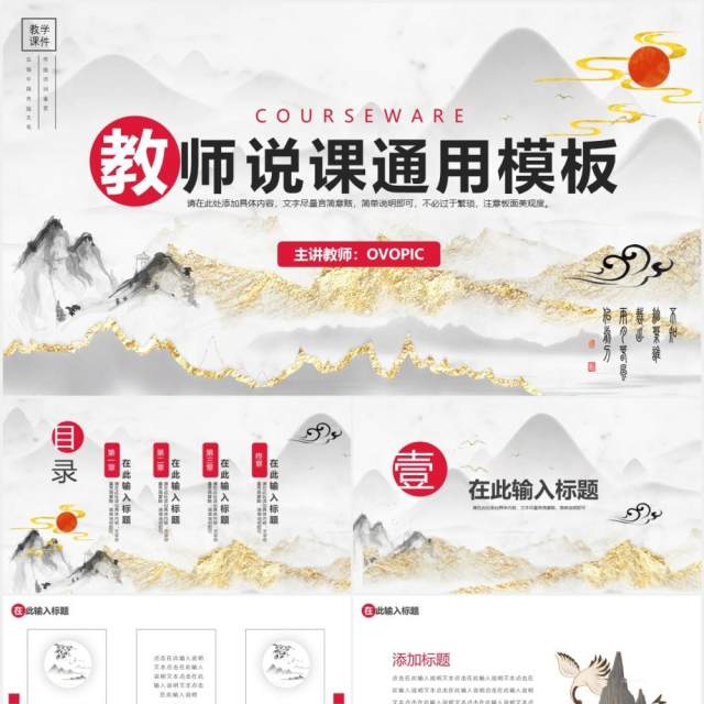 鎏金中国风教师说课教学课件通用PPT模板 鎏金中国风教师说课教学课件通用PPT模板