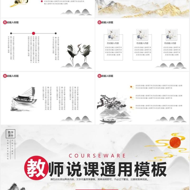 鎏金中国风教师说课教学课件通用PPT模板