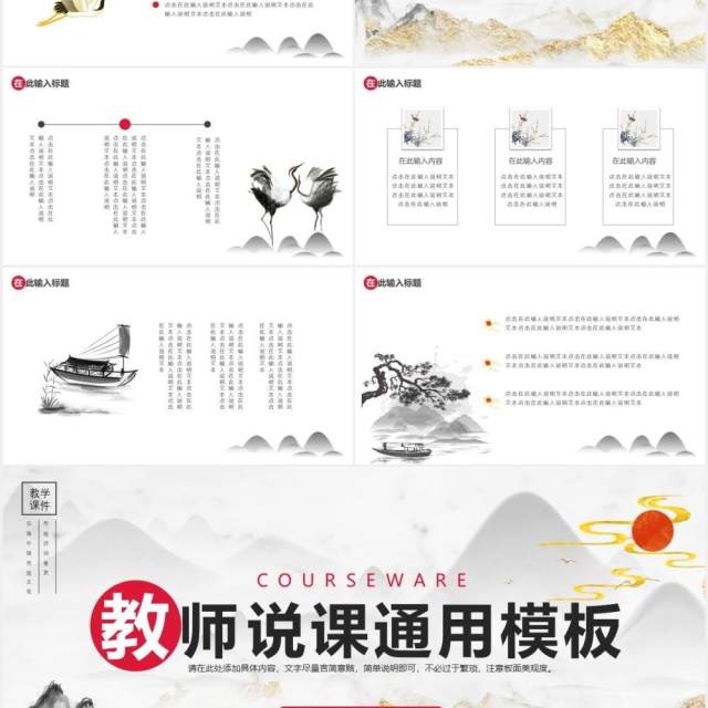 鎏金中国风教师说课教学课件通用PPT模板 鎏金中国风教师说课教学课件通用PPT模板