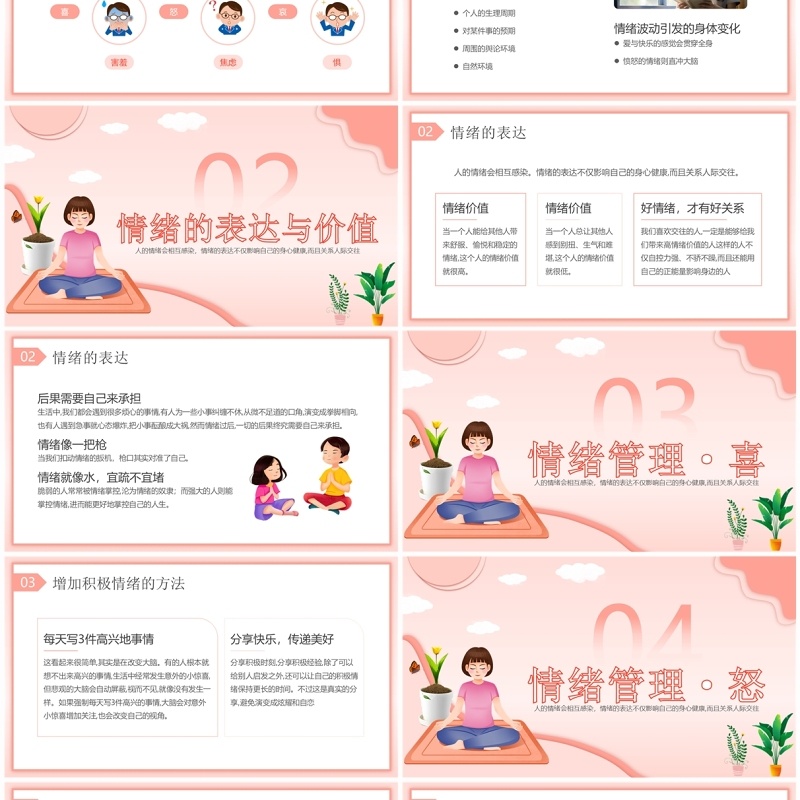 粉色清新风情绪管理主题班会PPT模板