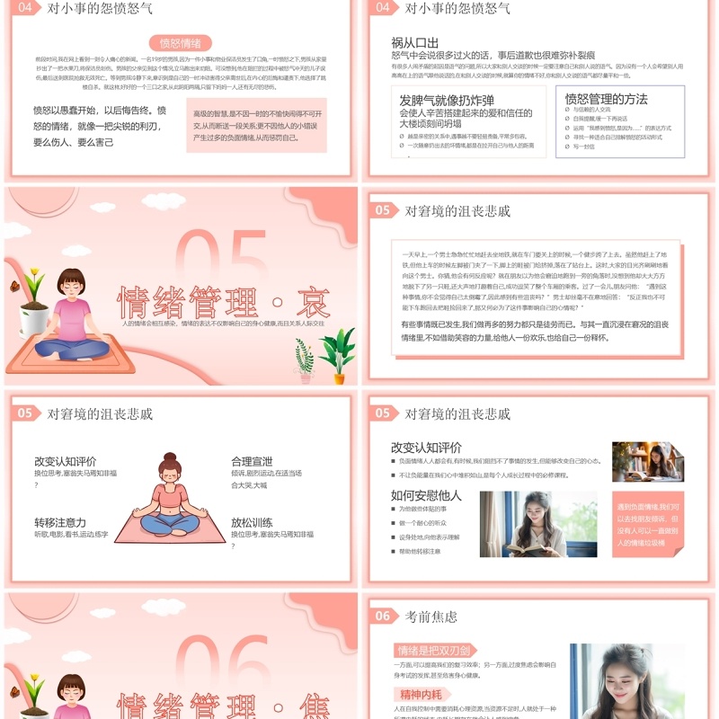 粉色清新风情绪管理主题班会PPT模板