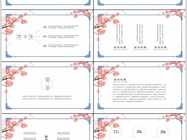 2017中国风古典商务通用ppt模板