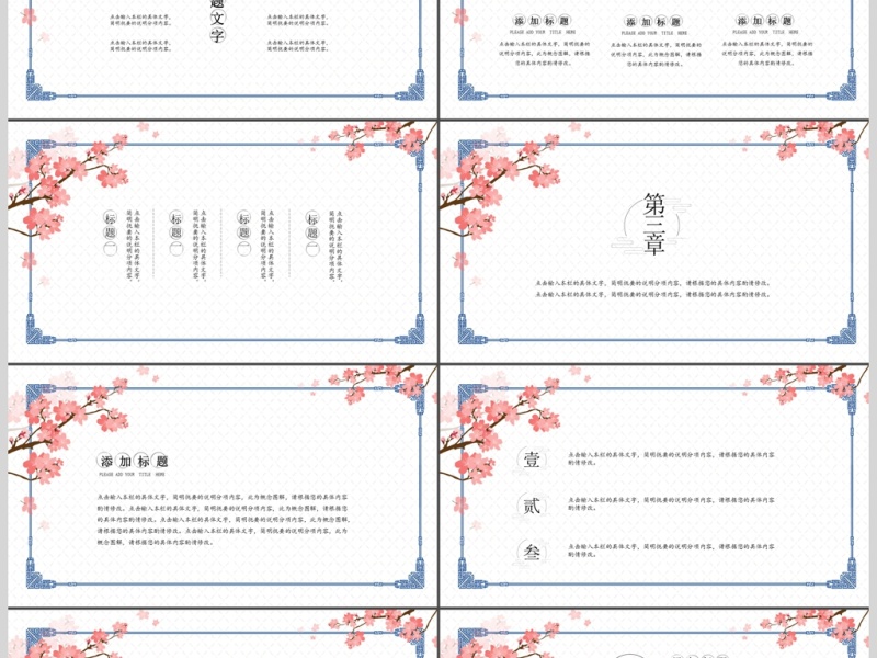2017中国风古典商务通用ppt模板