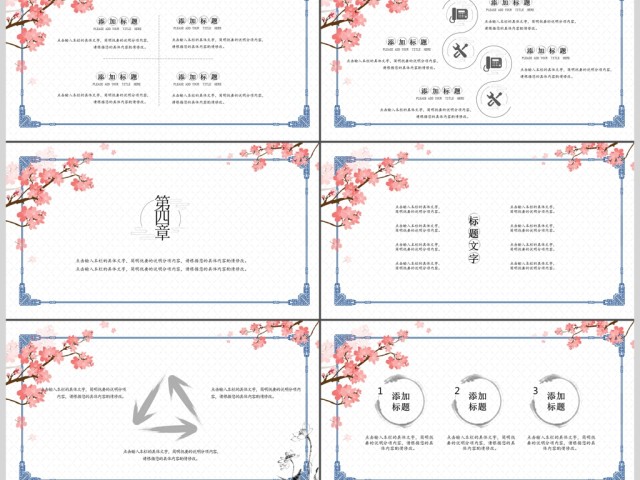 2017中国风古典商务通用ppt模板