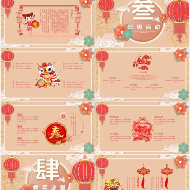 典雅唯美中国风元旦主题班会PPT模板