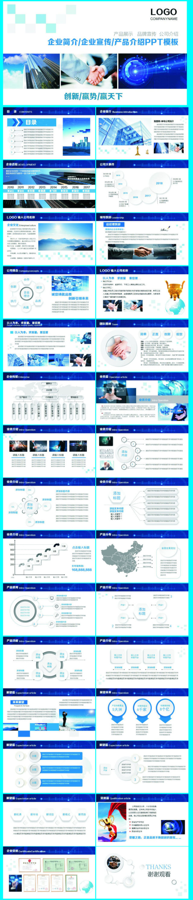 蓝色企业宣传素材模板
