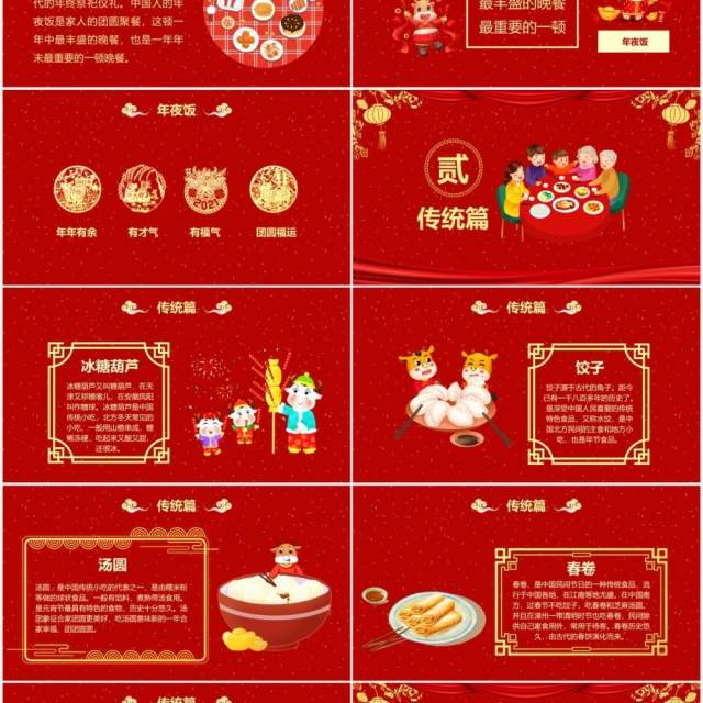 2021红色牛年中国风年夜饭春节美食介绍PPT模板