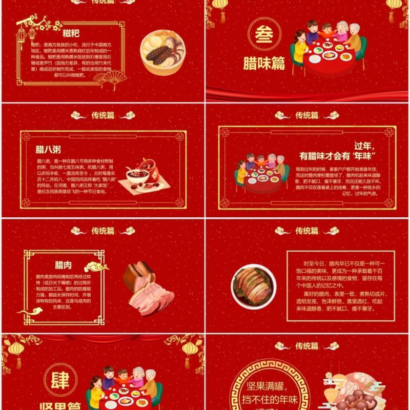 2021红色牛年中国风年夜饭春节美食介绍PPT模板