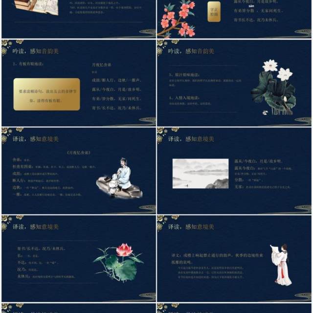 部编版九年级语文上册月夜忆舍弟课件PPT模板 部编版九年级语文上册月夜忆舍弟课件PPT模板