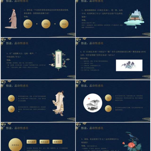 部编版九年级语文上册月夜忆舍弟课件PPT模板 部编版九年级语文上册月夜忆舍弟课件PPT模板