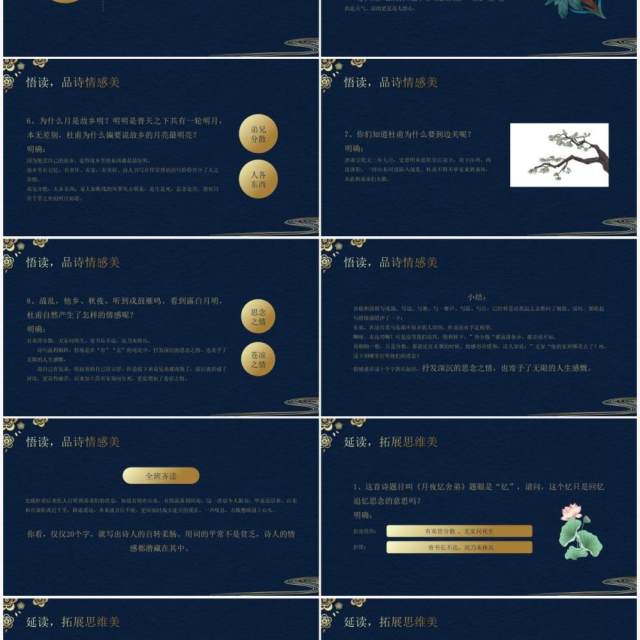 部编版九年级语文上册月夜忆舍弟课件PPT模板 部编版九年级语文上册月夜忆舍弟课件PPT模板