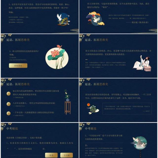 部编版九年级语文上册月夜忆舍弟课件PPT模板 部编版九年级语文上册月夜忆舍弟课件PPT模板