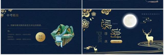 部编版九年级语文上册月夜忆舍弟课件PPT模板 部编版九年级语文上册月夜忆舍弟课件PPT模板
