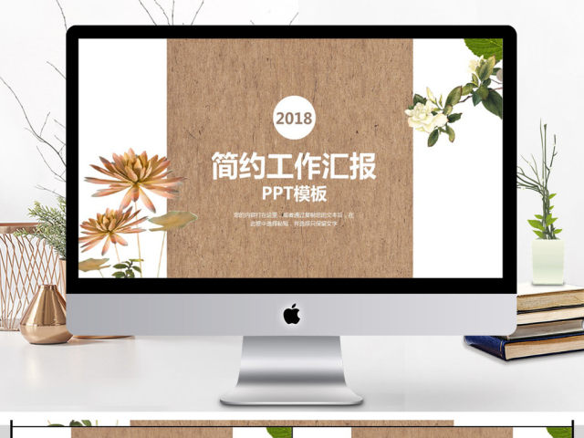 2018简约中国风工作汇报PPT模板