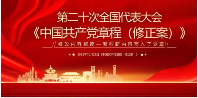 红色第二十次全国代表大会解读PPT模板 红色第二十次全国代表大会解读PPT模板