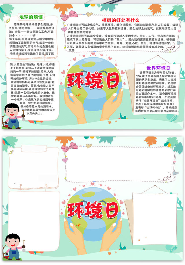 学生环境日电子手抄报设计 学生环境日电子手抄报设计