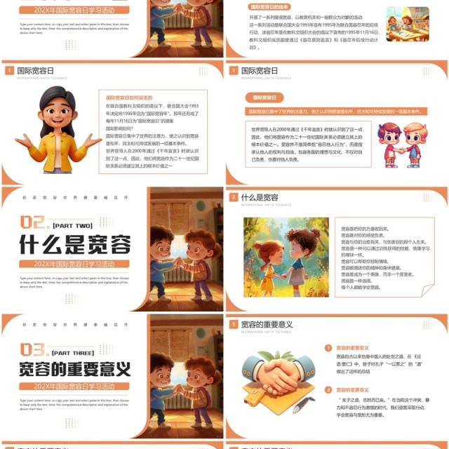 橙色插画风国际宽容日学习教育PPT模板 橙色插画风国际宽容日学习教育PPT模板