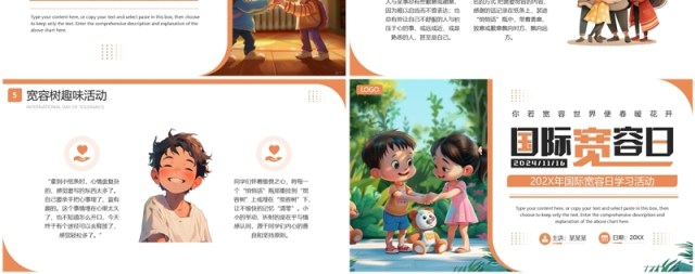 橙色插画风国际宽容日学习教育PPT模板 橙色插画风国际宽容日学习教育PPT模板