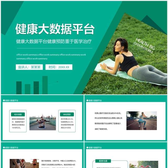 健康大数据平台健康预防重于医学治疗动态PPT模板 健康大数据平台健康预防重于医学治疗动态PPT模板