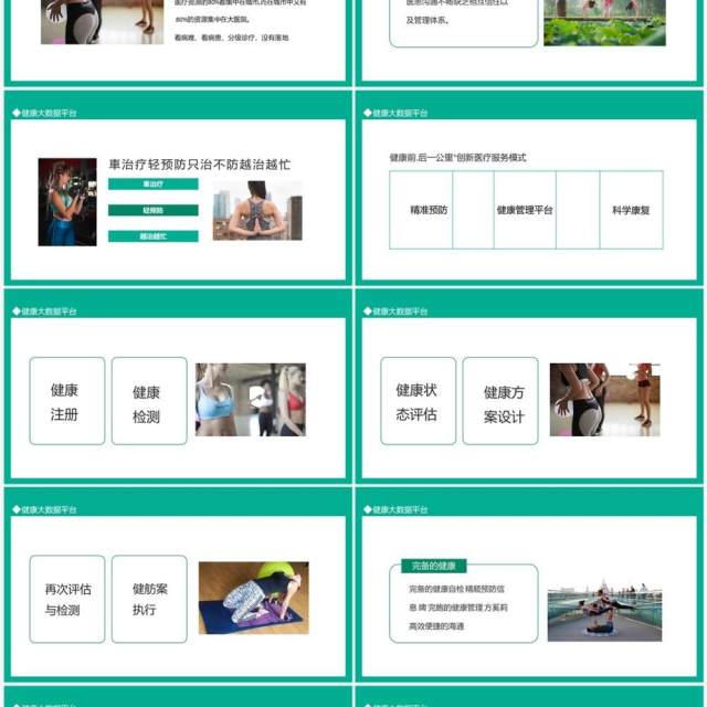 健康大数据平台健康预防重于医学治疗动态PPT模板 健康大数据平台健康预防重于医学治疗动态PPT模板