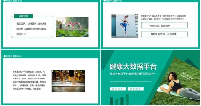 健康大数据平台健康预防重于医学治疗动态PPT模板 健康大数据平台健康预防重于医学治疗动态PPT模板