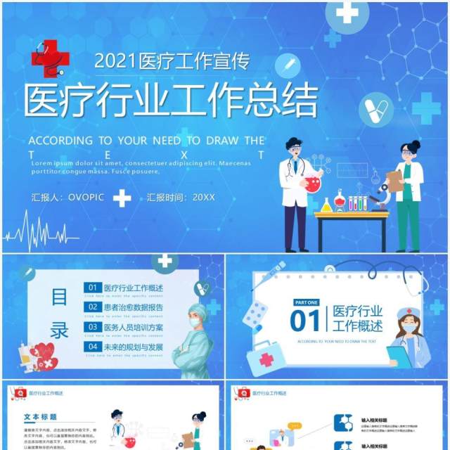 蓝色卡通风医疗行业工作总结计划报告PPT模板 蓝色卡通风医疗行业工作总结计划报告PPT模板