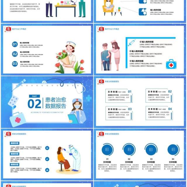 蓝色卡通风医疗行业工作总结计划报告PPT模板