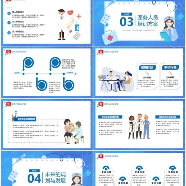 蓝色卡通风医疗行业工作总结计划报告PPT模板 蓝色卡通风医疗行业工作总结计划报告PPT模板